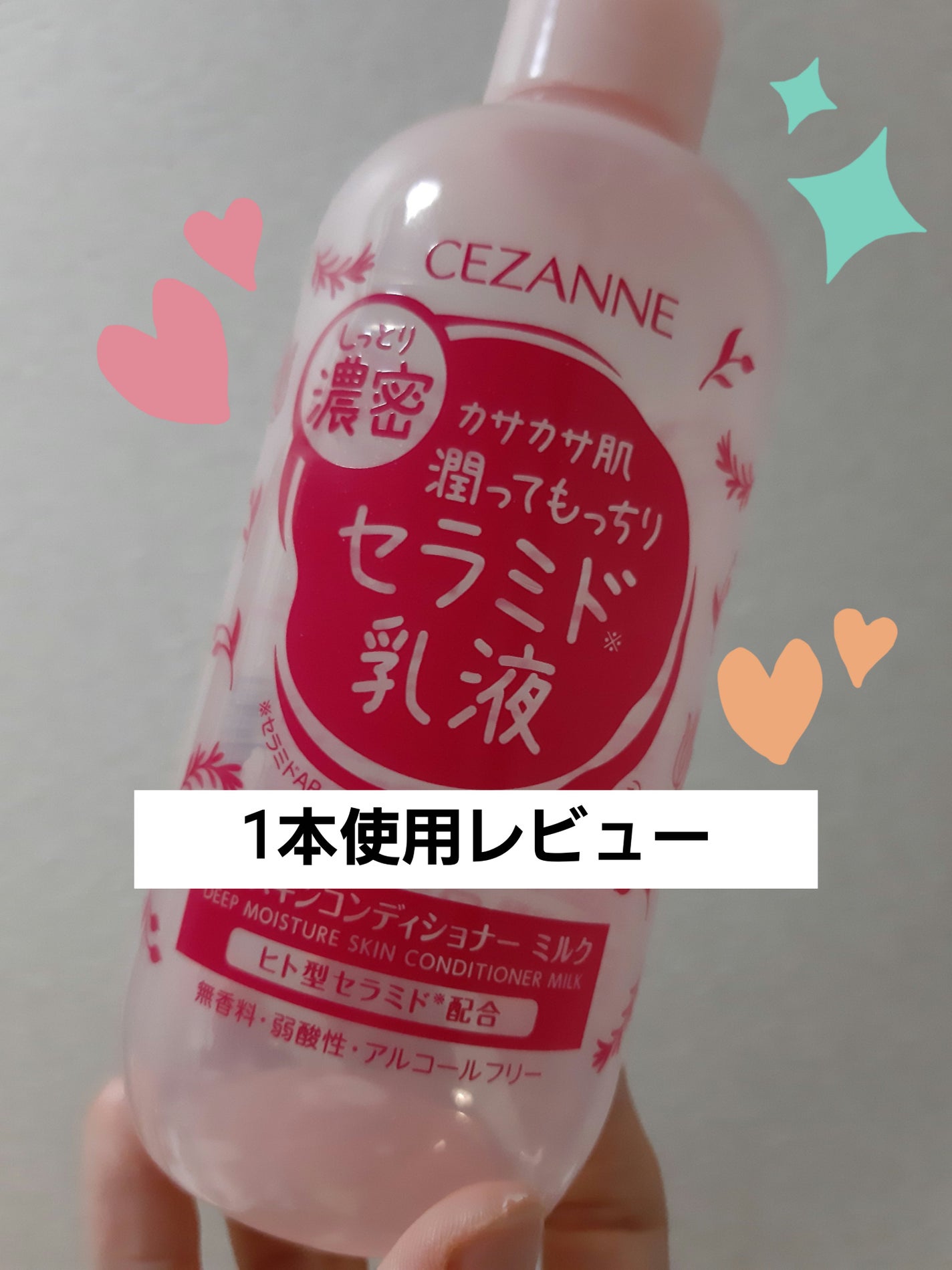 濃密スキンコンディショナー ミルク/CEZANNE/乳液を使ったクチコミ(1枚目)