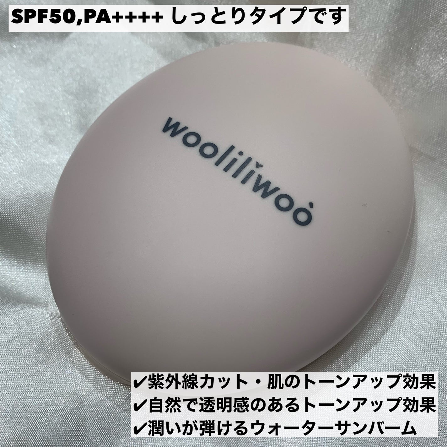 エッグサンバーム/wooliliwoo/化粧下地を使ったクチコミ(4枚目)