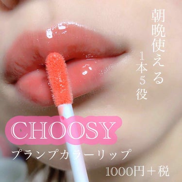 プランプカラーリップ 04ピンクレッド/CHOOSY/リップグロスを使ったクチコミ（1枚目）