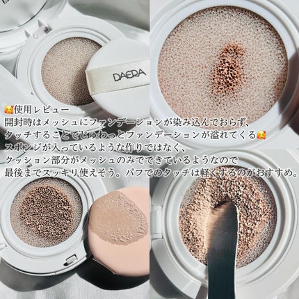 豆腐クッション/DAERA/クッションファンデーションを使ったクチコミ(4枚目)