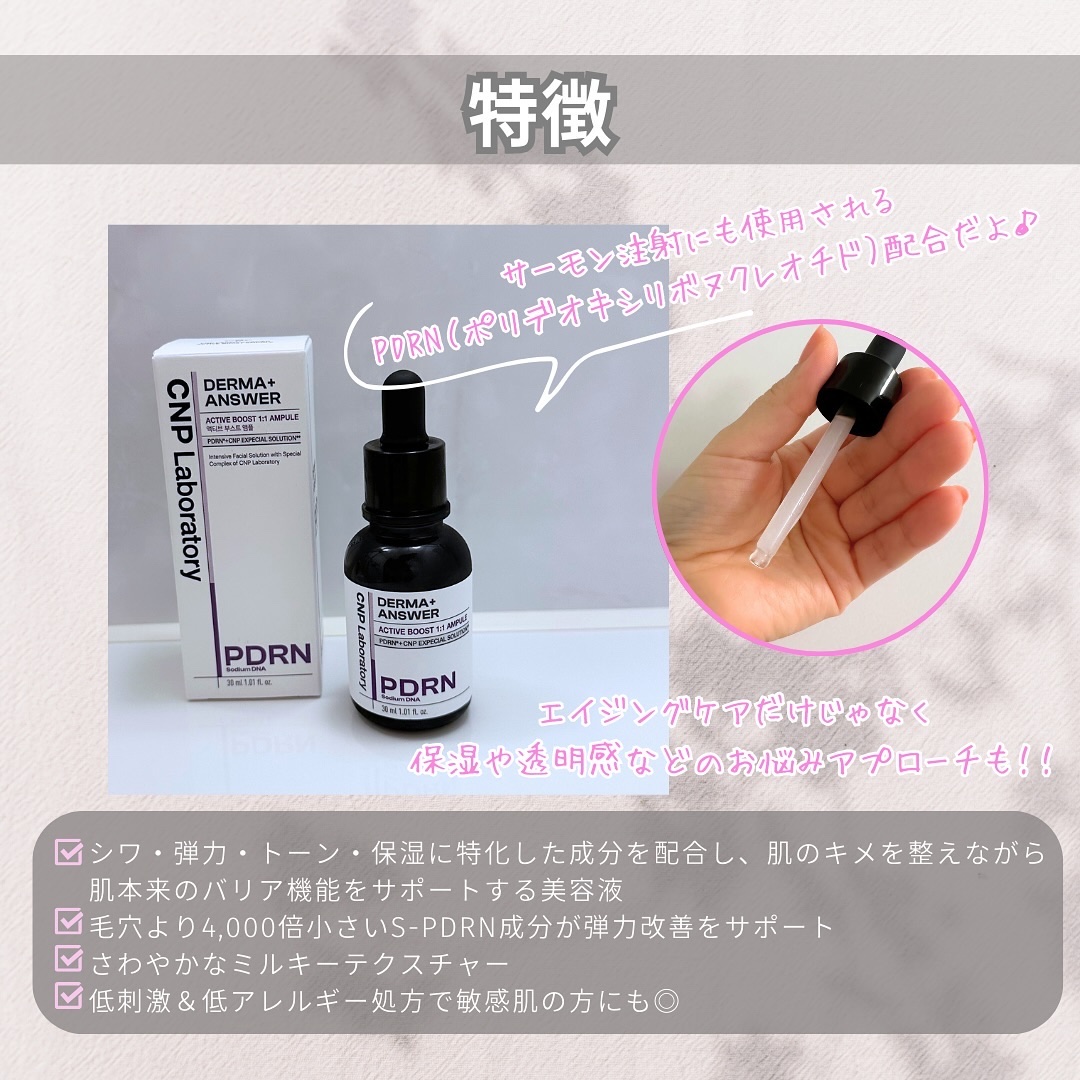 ダーマアンサー PDRN アクティブブースト1:1アンプル/CNP Laboratory/美容液を使ったクチコミ（3枚目）