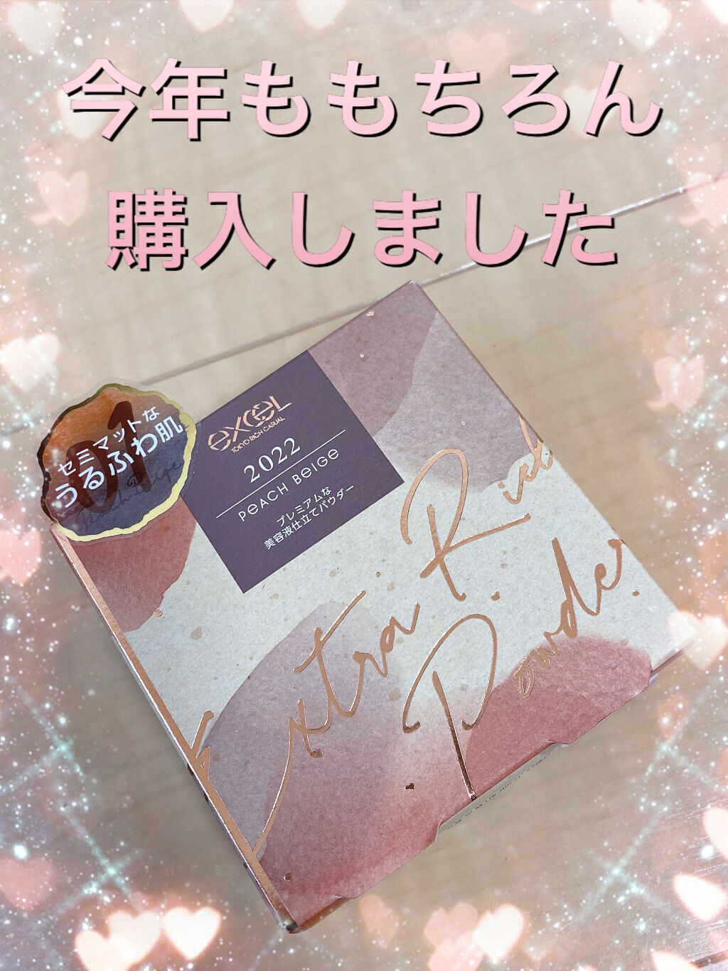 エクストラリッチパウダー　’２２ 01/excel/ルースパウダーを使ったクチコミ（1枚目）