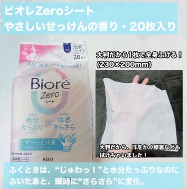 ビオレZero シート やさしいせっけんの香り/ビオレ/デオドラント・制汗剤を使ったクチコミ（2枚目）