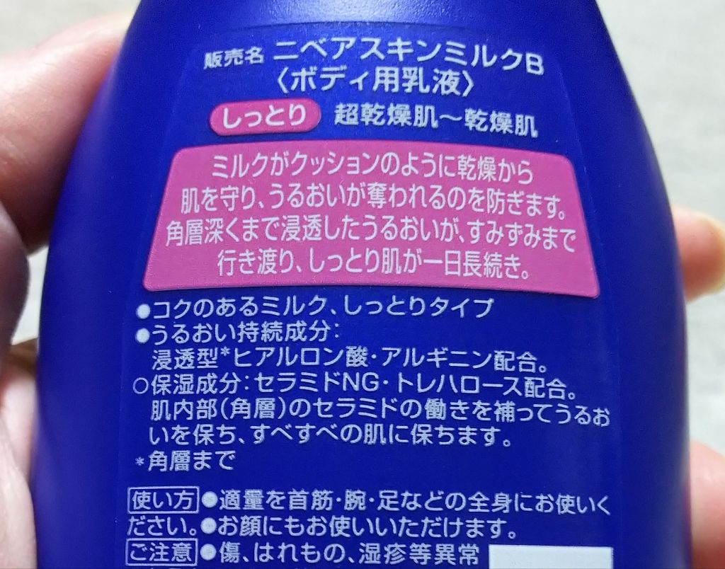 ハッピータイムボディミルク スウィートハッピー/ニベア/ボディミルクを使ったクチコミ（2枚目）