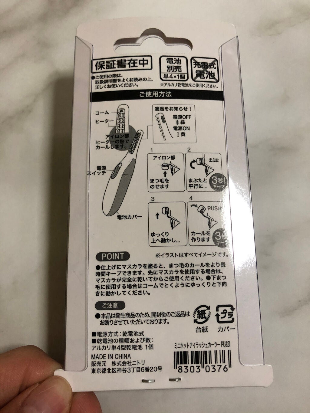 ミニホットアイラッシュカーラー/ニトリ/ホットビューラーを使ったクチコミ(2枚目)