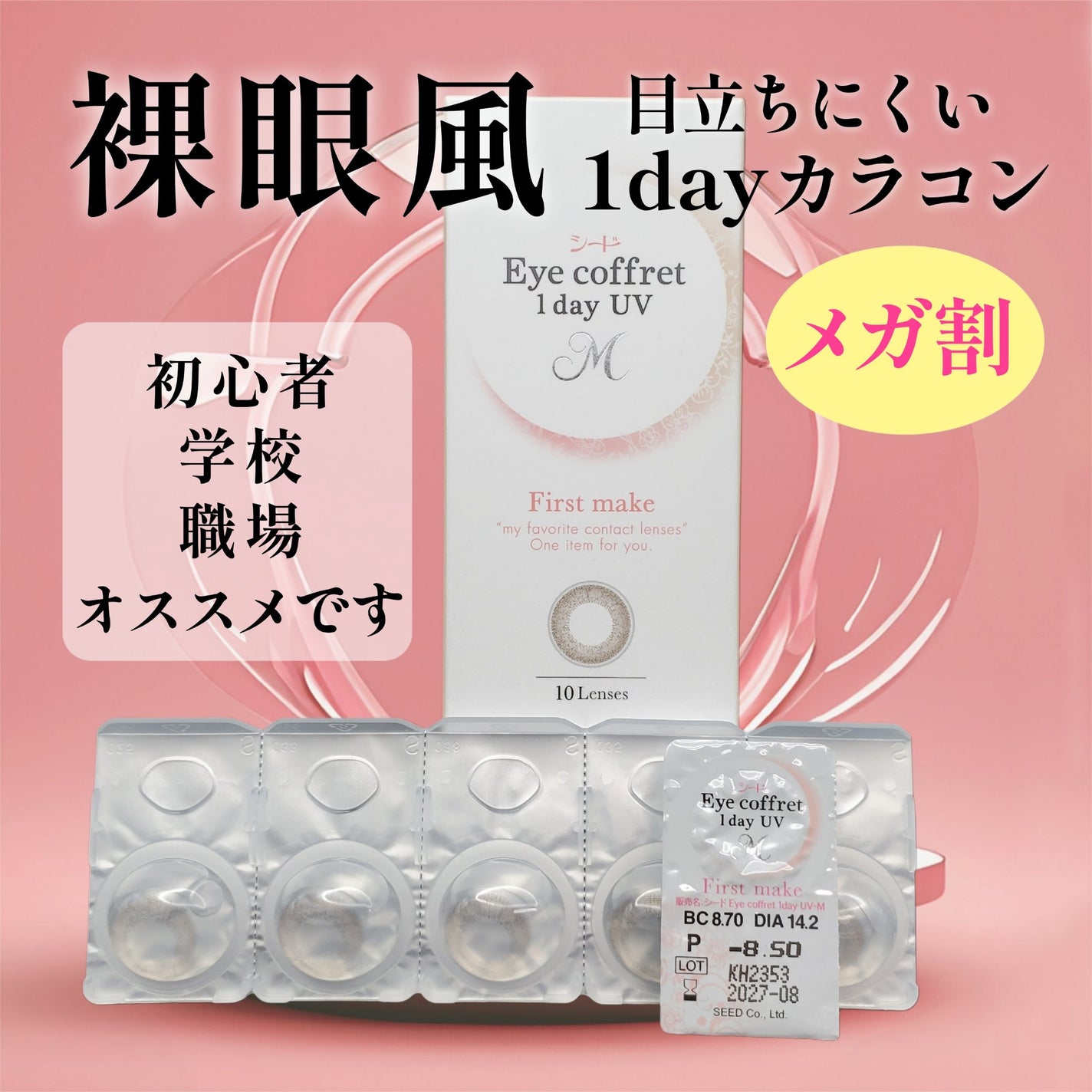 アイコフレ ワンデー UV M/シード/ワンデー(1DAY)カラコンを使ったクチコミ(1枚目)