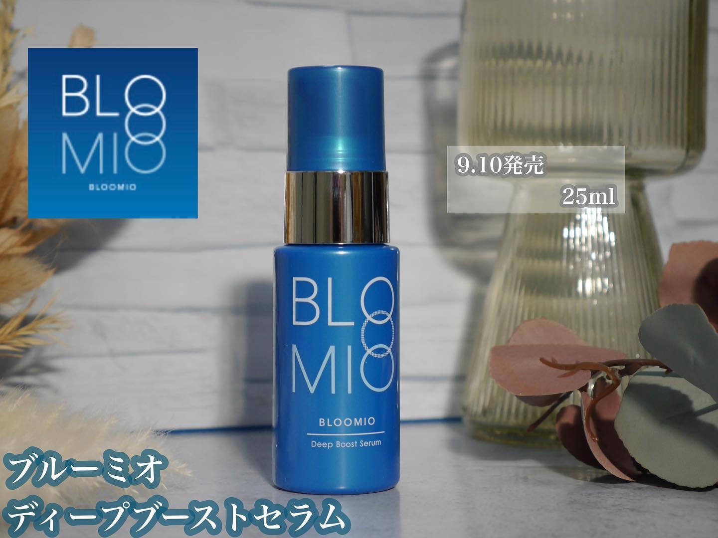 ディープブーストセラム/ブルーミオ/美容液を使ったクチコミ（2枚目）