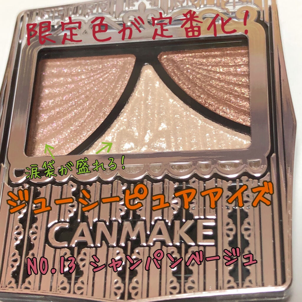 ジューシーピュアアイズ/キャンメイク/アイシャドウパレットを使ったクチコミ(1枚目)