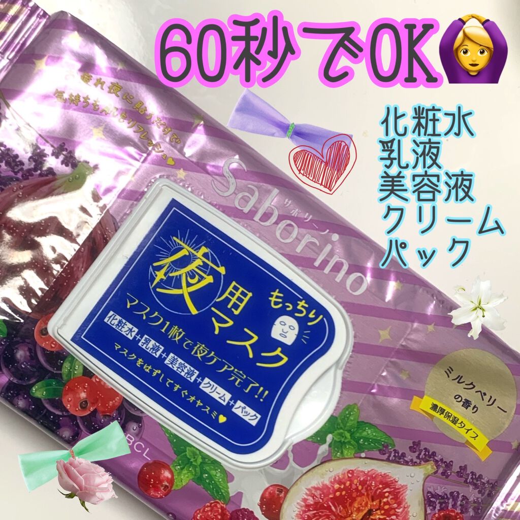 お疲れさマスク 濃厚保湿タイプ/サボリーノ/シートマスク・パックを使ったクチコミ(1枚目)