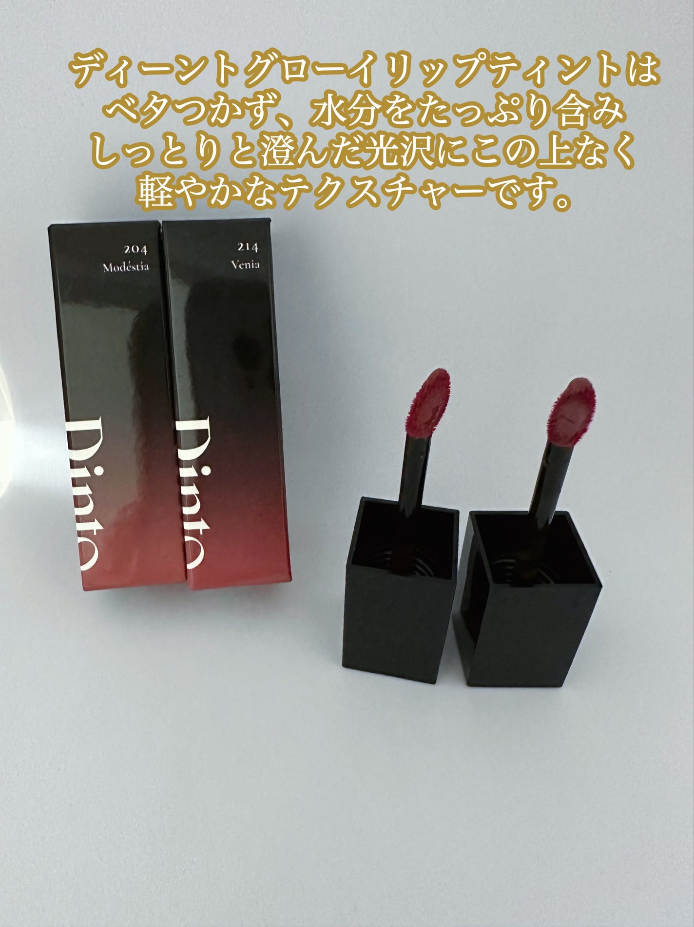 ブラーグロイリップティント/Dinto/リップティントを使ったクチコミ(2枚目)