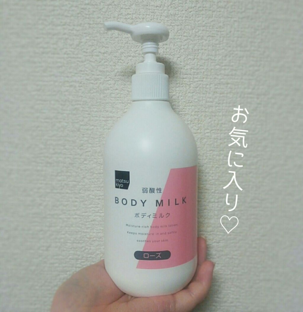 弱酸性ボディミルク/matsukiyo/ボディミルクを使ったクチコミ(1枚目)