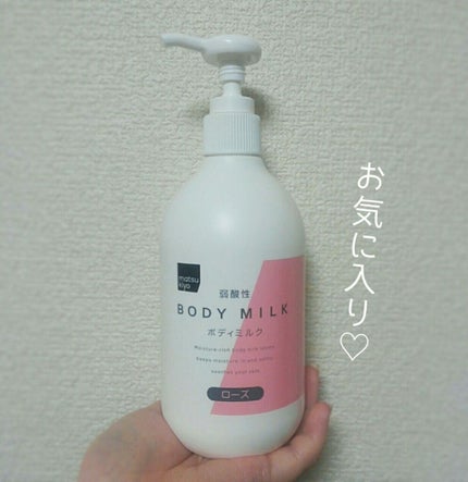 弱酸性ボディミルク/matsukiyo/ボディミルクを使ったクチコミ(1枚目)