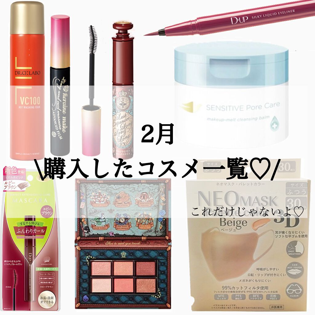 nayo. on LIPS 「散財の2月💸沢山のコスメに出逢えました♡/まだレビュー出来てい..」(1枚目)
