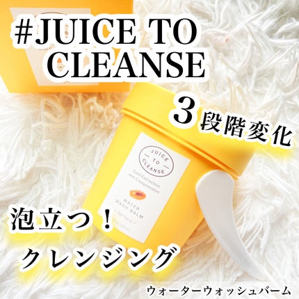 ウォーターウォッシュバーム/JUICE TO CLEANSE/スクラブ・ゴマージュを使ったクチコミ(1枚目)