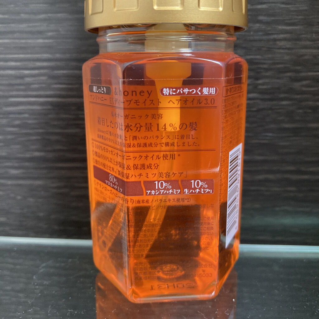 EXディープモイスト ヘアオイル3.0/&honey/ヘアオイルを使ったクチコミ（2枚目）