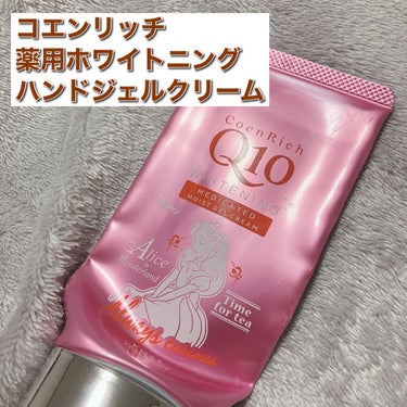 コエンリッチQ10 薬用ホワイトニング ハンドクリーム モイストジェルのクチコミ「 #ヘビロテ選手紹介 

肌質◻️イエベ色黒・脂性肌・アトピー
髪質◻️くせっ毛・硬め・ボブ
.....」（1枚目）