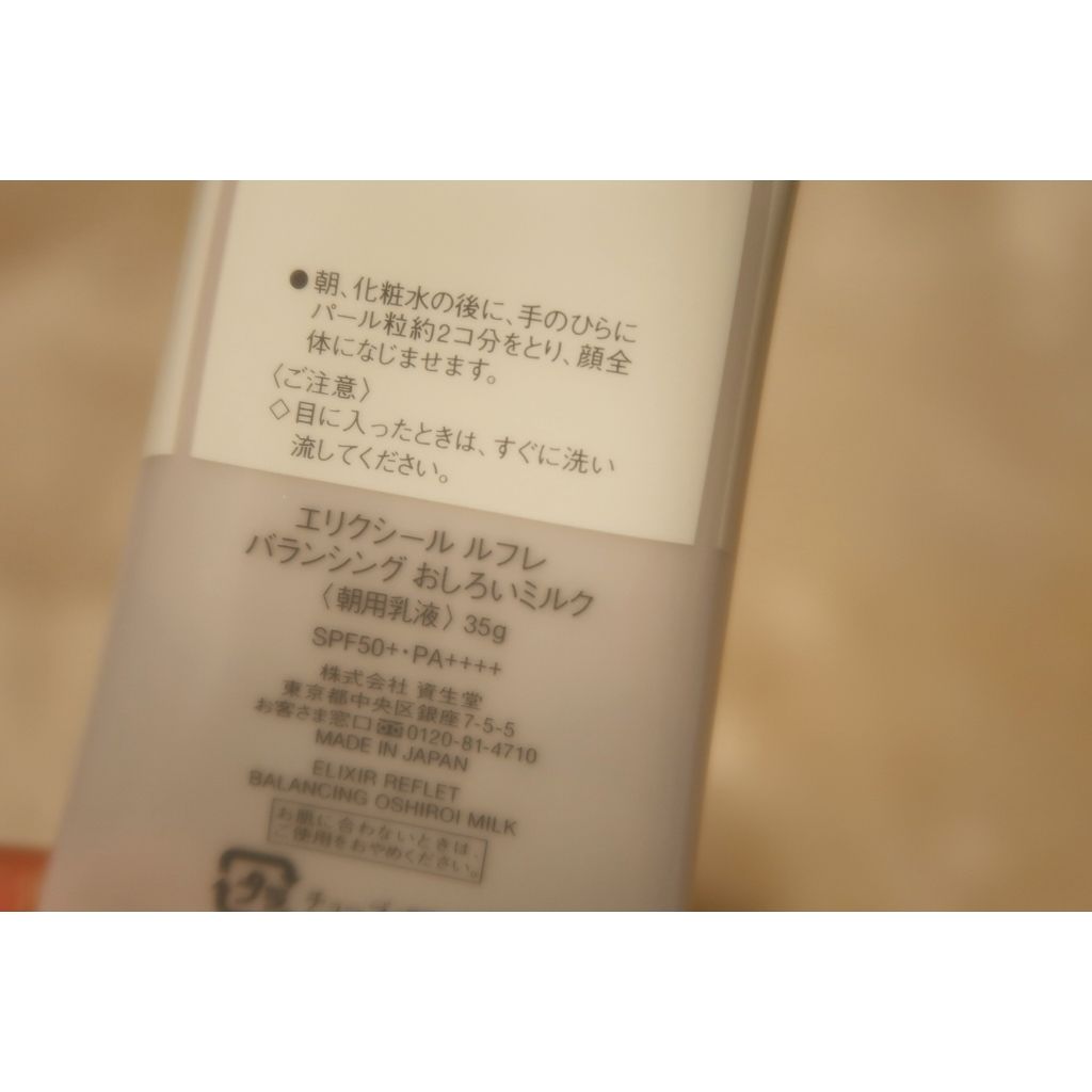 エリクシール ルフレ バランシング おしろいミルク/エリクシール/乳液を使ったクチコミ(2枚目)
