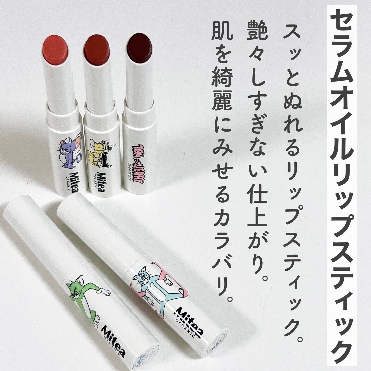 セラムオイルリップスティック /ミティア オーガニック/口紅を使ったクチコミ(2枚目)