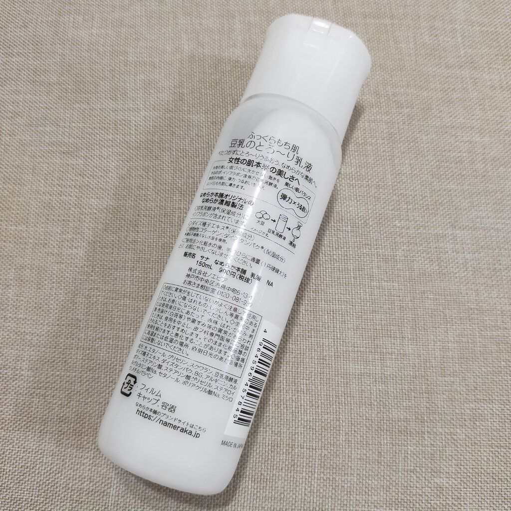 なめらか本舗 乳液 NA/なめらか本舗/乳液を使ったクチコミ（2枚目）