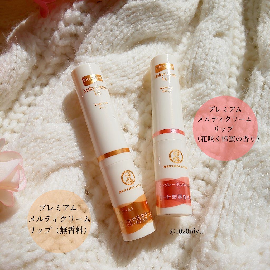 プレミアムメルティリップ/メンソレータム/リップクリームを使ったクチコミ（2枚目）