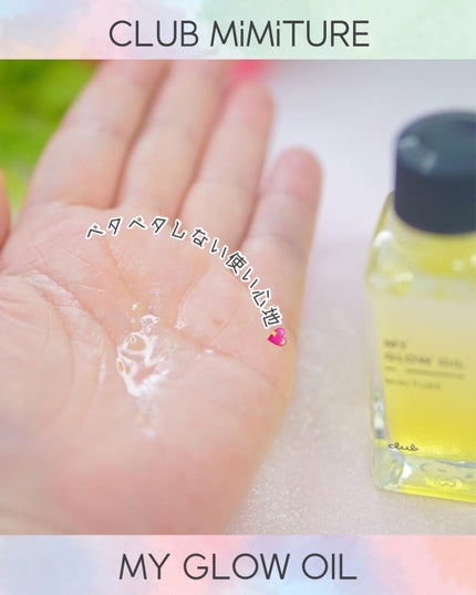 ミミチュール マイ グロウ オイル/クラブ/ブースター・導入液を使ったクチコミ(4枚目)