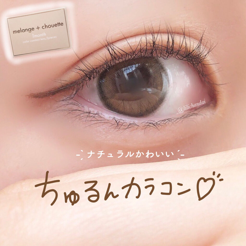 melange+chouette 1month/melange+chouette/１ヶ月（１MONTH）カラコンを使ったクチコミ（1枚目）
