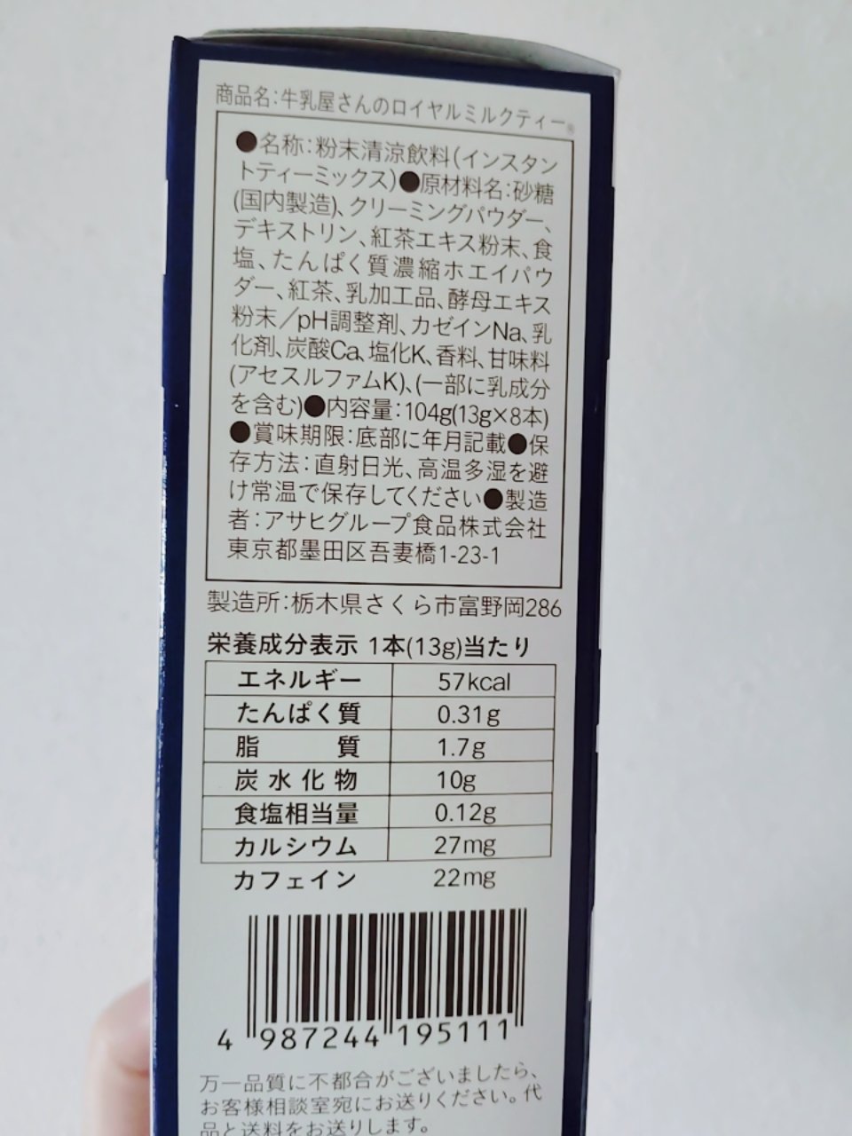牛乳屋さんのロイヤルミルクティー/アサヒ飲料/その他を使ったクチコミ（3枚目）