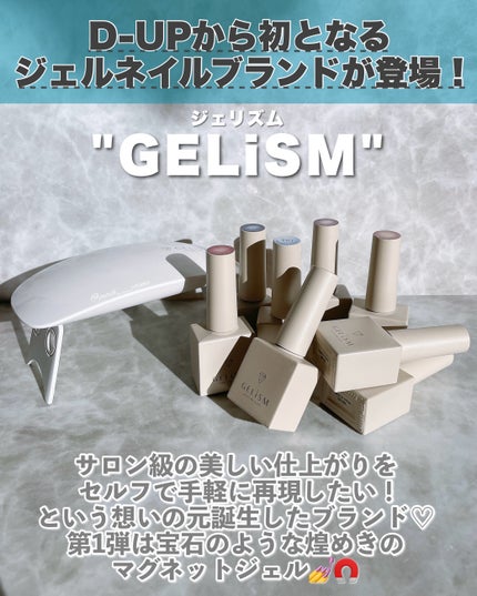 GELiSM (ジェリズム)/D-UP/ジェルネイルを使ったクチコミ(2枚目)