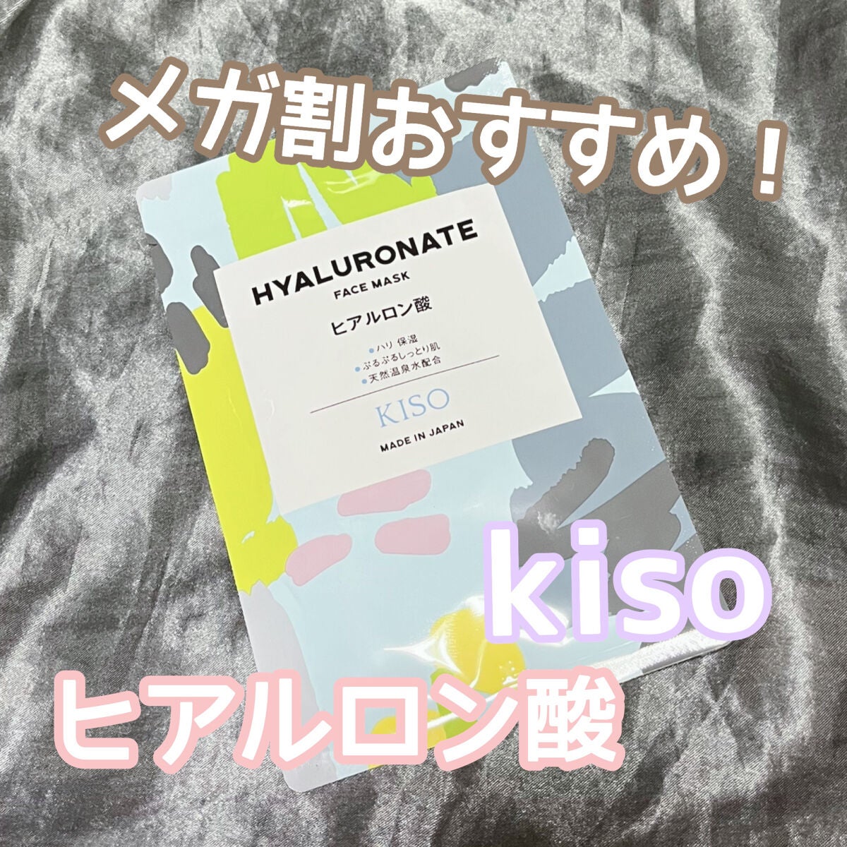 フェイスマスク 【しっかり実感30枚セット】/KISO/シートマスク・パックを使ったクチコミ(1枚目)