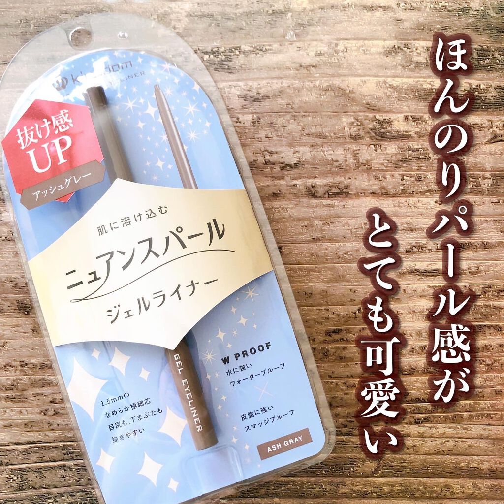 ニュアンスジェルアイライナーWP/キングダム/ジェルアイライナーを使ったクチコミ（1枚目）