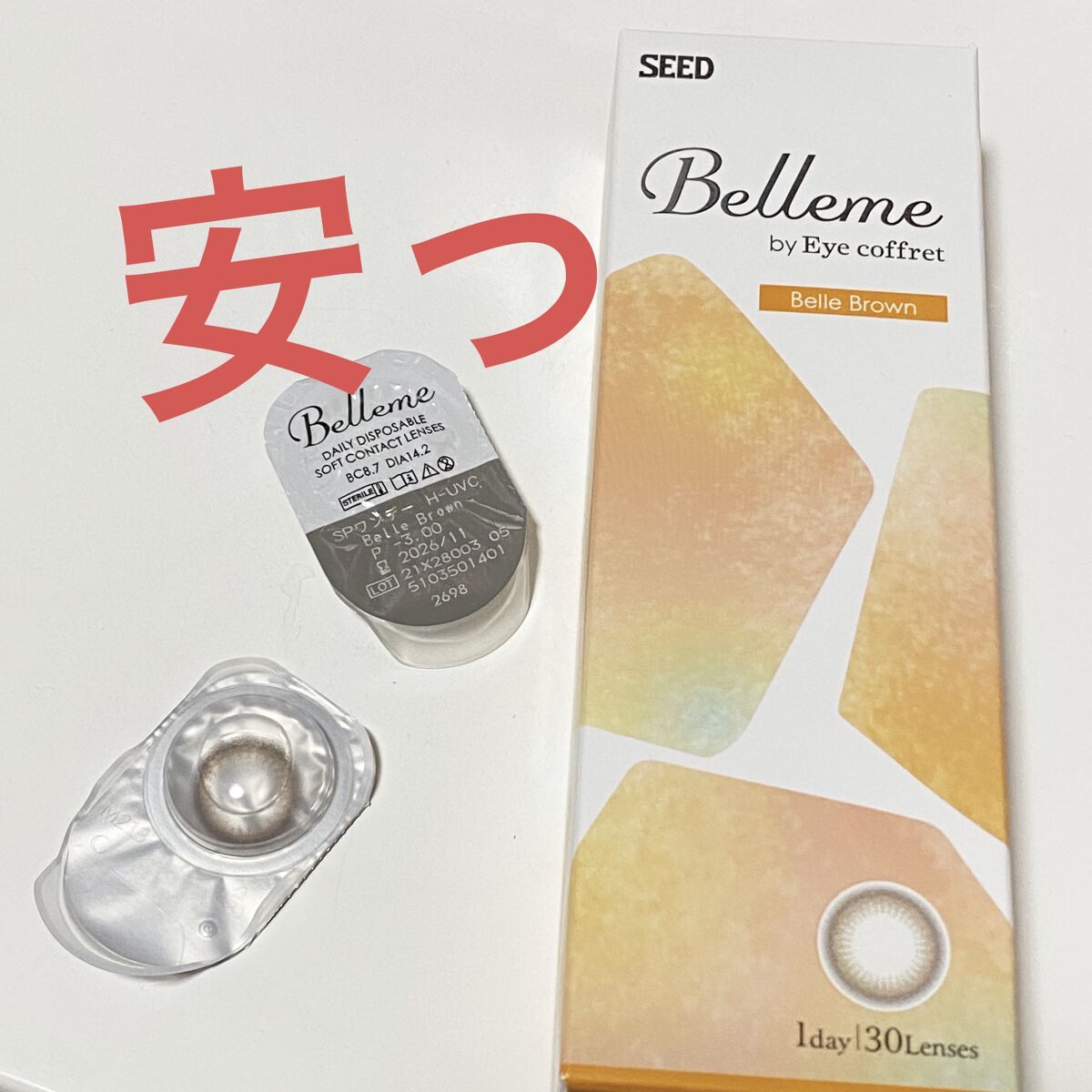 ベルブラウン 30枚入