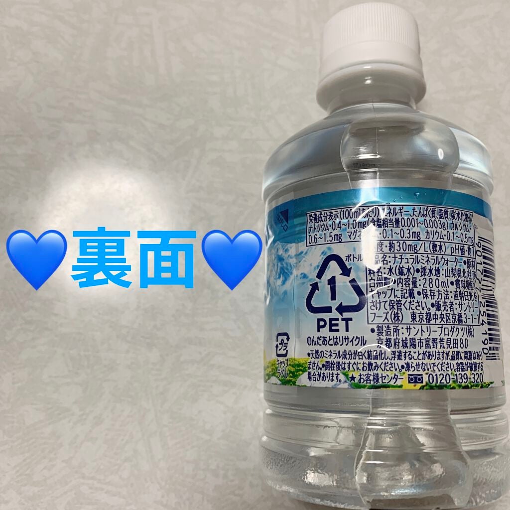 サントリー天然水/サントリー/ミネラルウォーターを使ったクチコミ(2枚目)