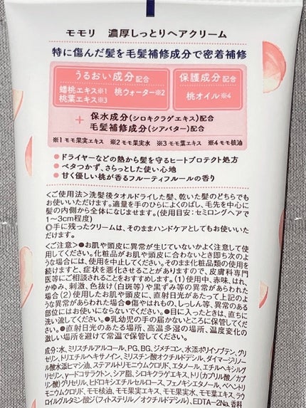 濃厚しっとりヘアクリーム/モモリ/ヘアミルクを使ったクチコミ(2枚目)