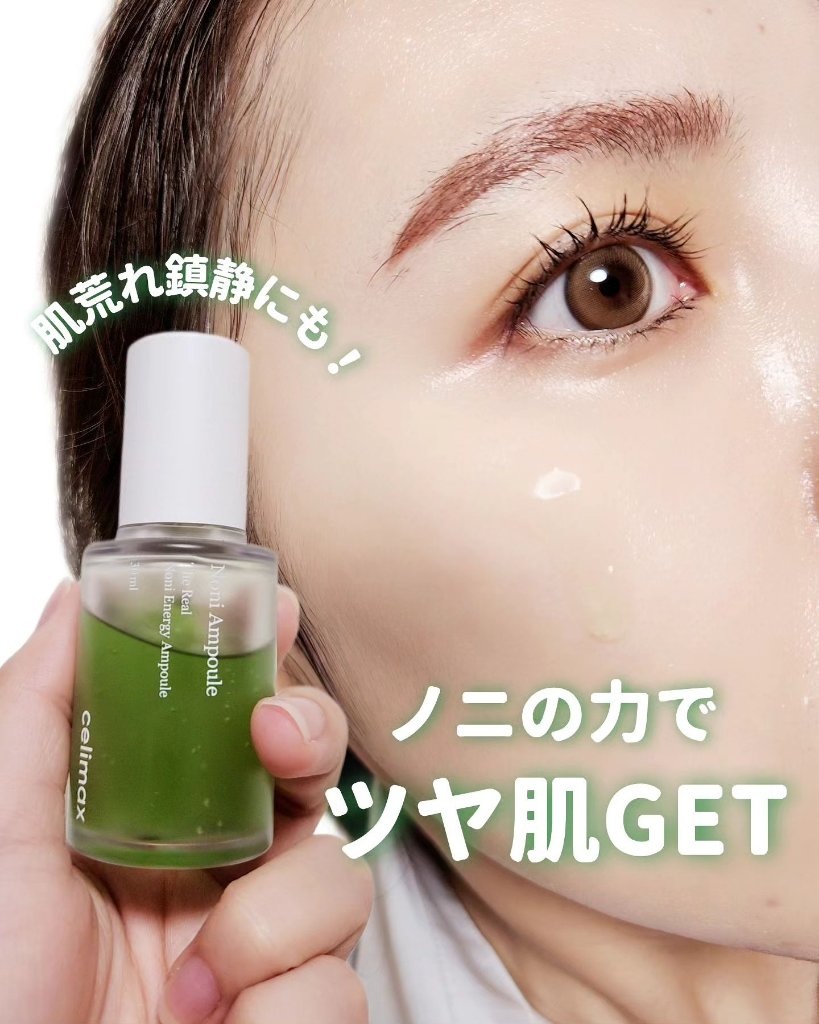 Noni Ampule/celimax/美容液を使ったクチコミ（1枚目）