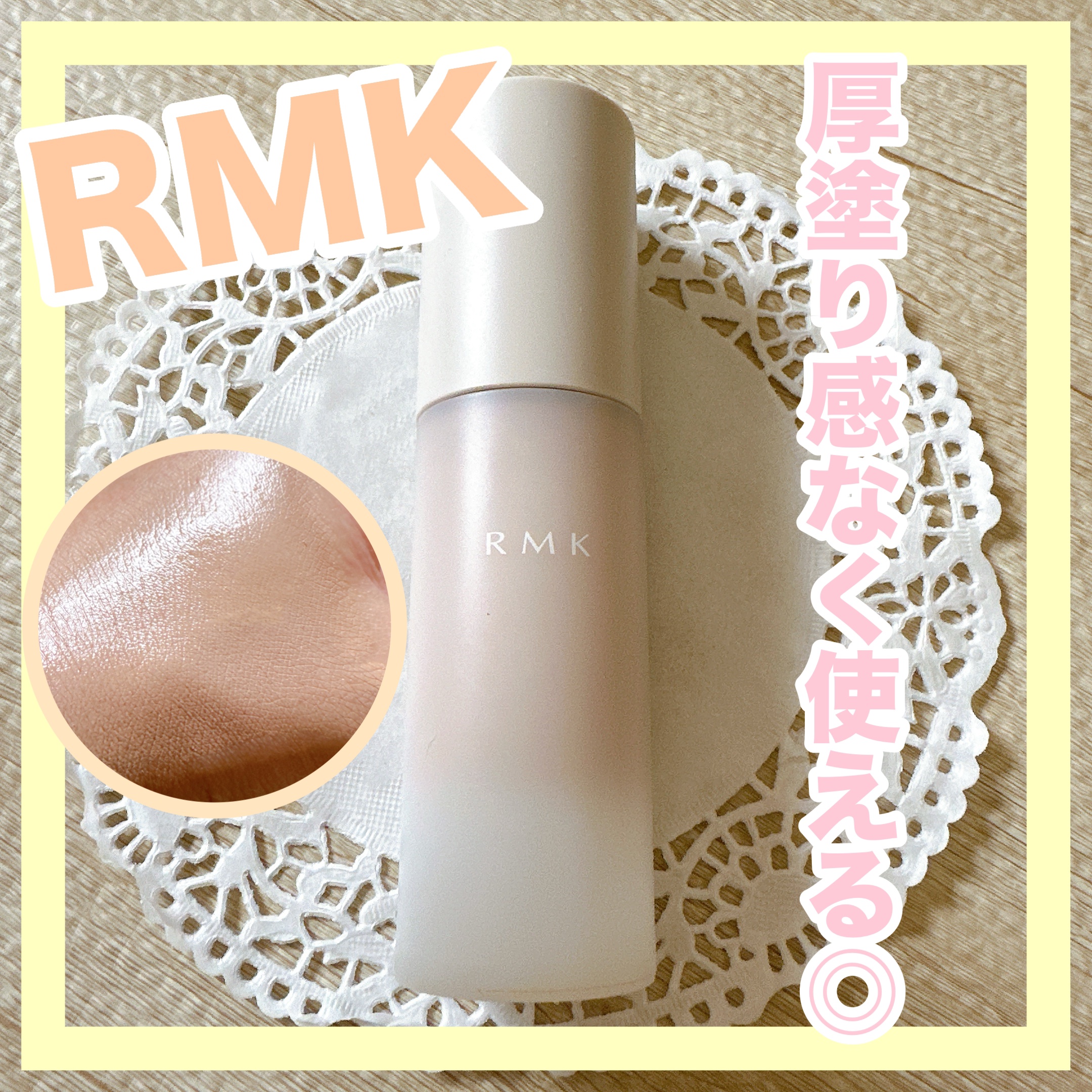 RMK ラスティング ジェルクリーミィファンデーション/RMK/クリーム・エマルジョンファンデーションを使ったクチコミ（1枚目）