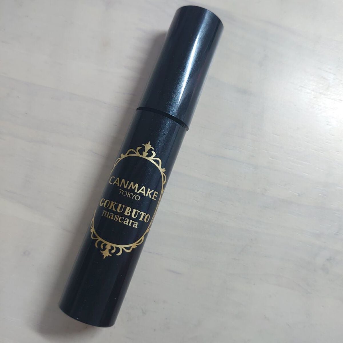 ゴクブトマスカラ/キャンメイク/マスカラを使ったクチコミ(1枚目)