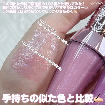 ジルスチュアート クリスタルブルーム リップブーケ セラム/JILL STUART/リッププランパーを使ったクチコミ(7枚目)