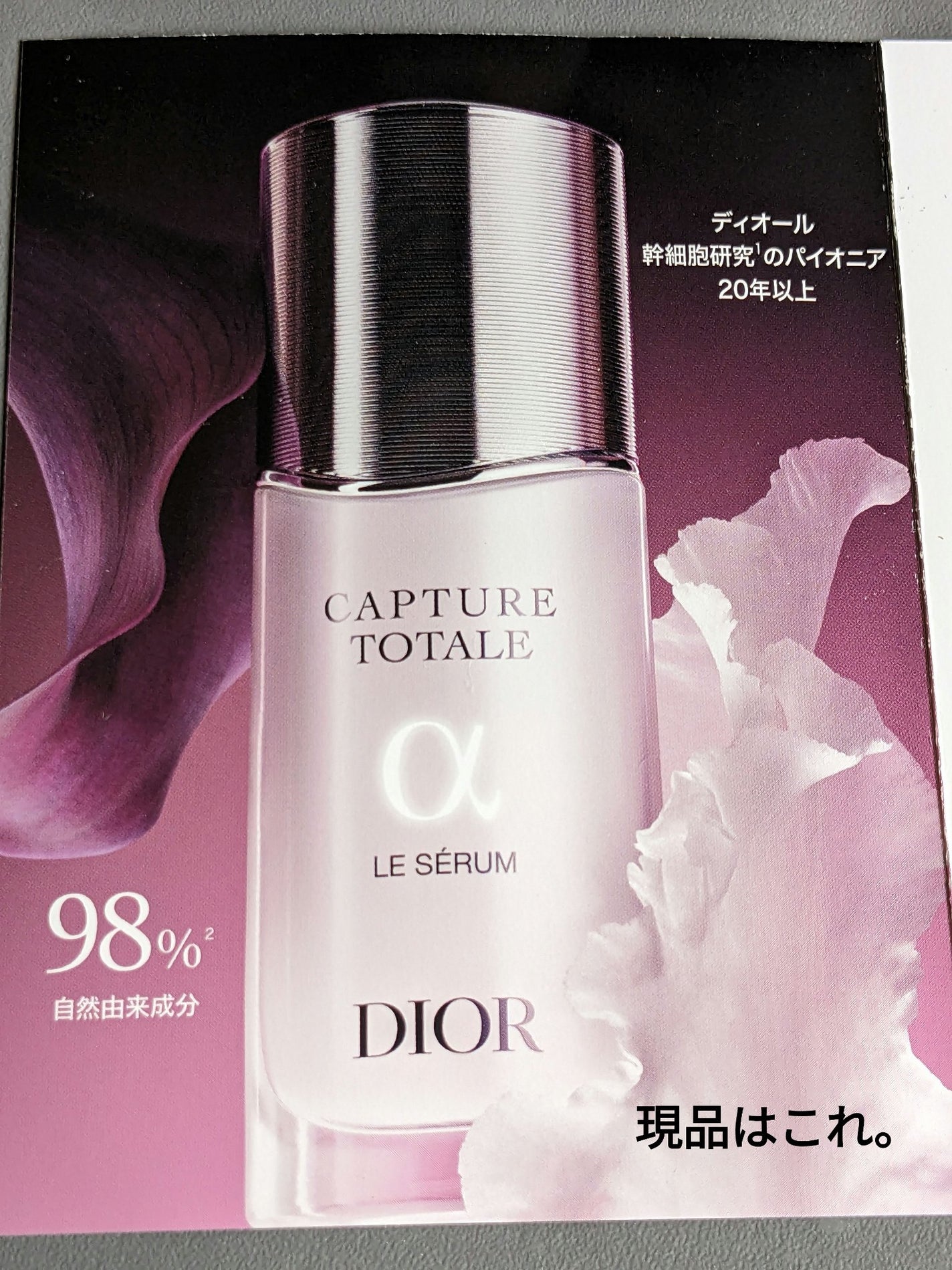 【旧】カプチュール トータル ル セラム/Dior/美容液を使ったクチコミ(3枚目)