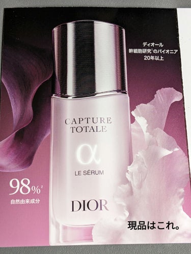 試してみた】カプチュール トータル ル セラム／Dior | LIPS