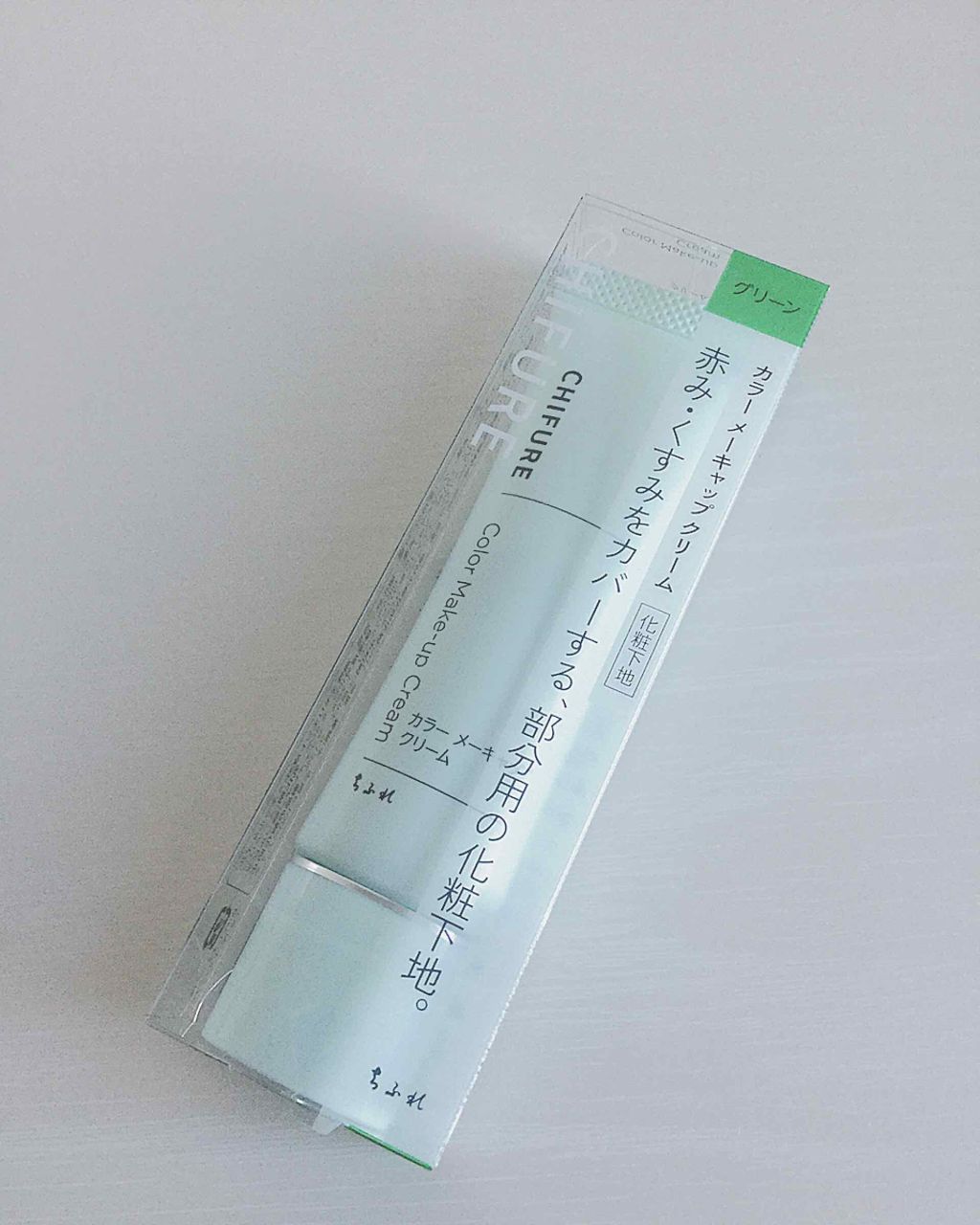 カラー メーキャップ クリーム(グリーン) グリーン/ちふれ/化粧下地を使ったクチコミ（2枚目）