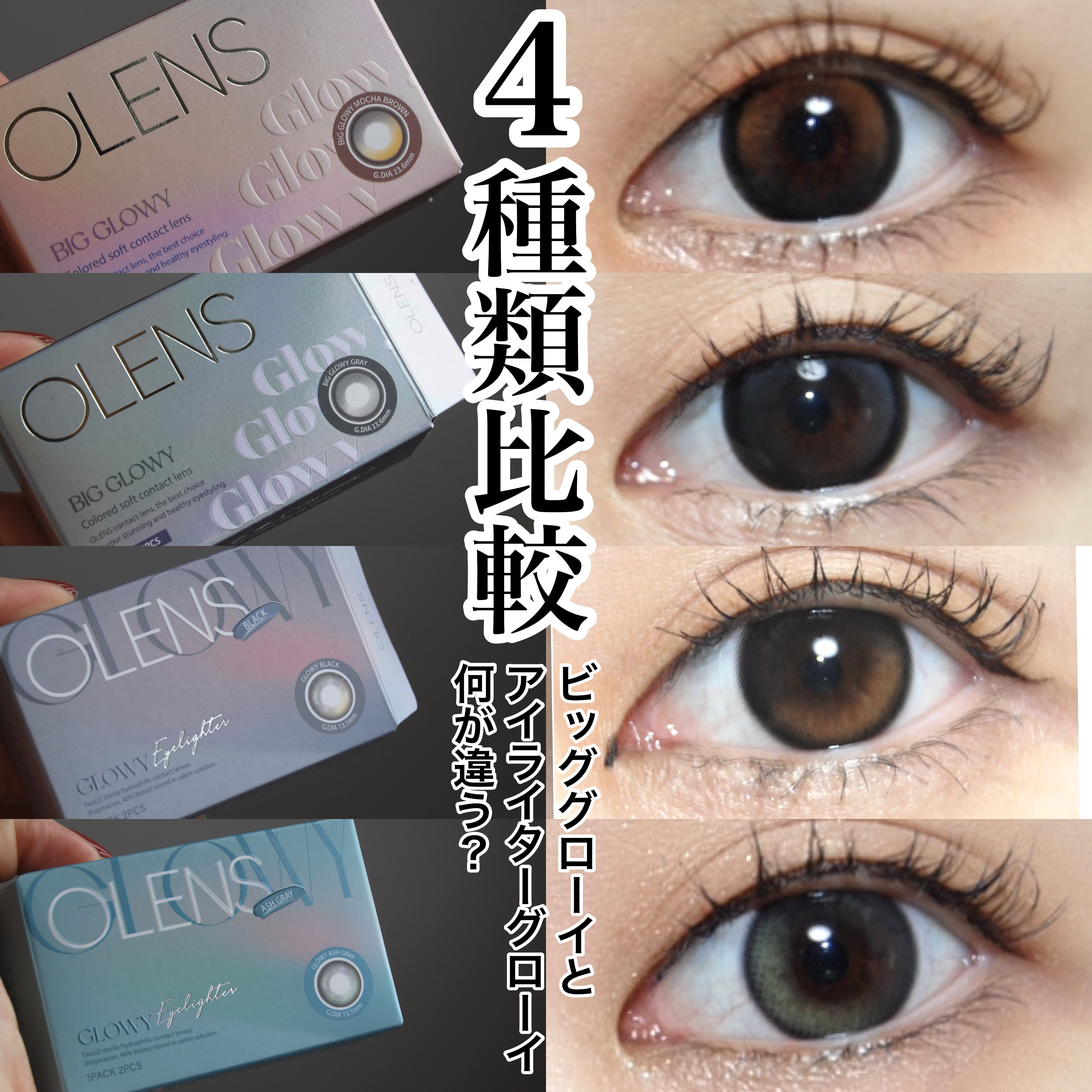 Eyelighter Glowy 1Month/OLENS/カラーコンタクトレンズを使ったクチコミ（1枚目）