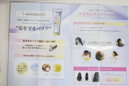 髪のキメ美容バリアトリートメント/エッセンシャル/洗い流すヘアトリートメントを使ったクチコミ(4枚目)