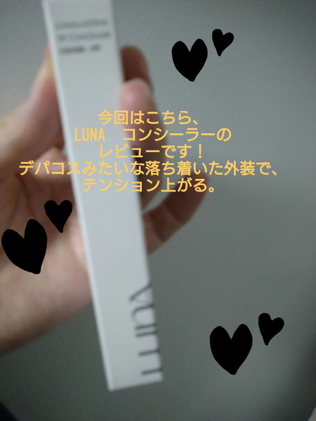 ロングラスティングチップコンシーラー/LUNA/リキッドコンシーラーを使ったクチコミ(2枚目)