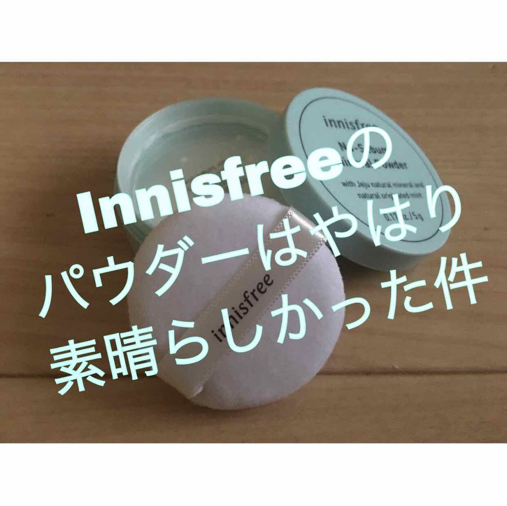 ノーセバム ミネラルパウダー/innisfree/ルースパウダーを使ったクチコミ(1枚目)