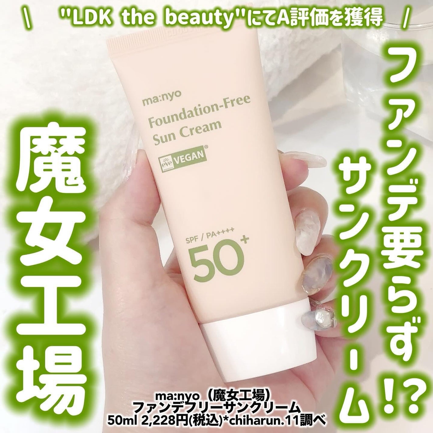 ファンデフリー サンクリーム/manyo/日焼け止めクリームを使ったクチコミ(1枚目)