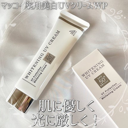 マッコイ薬用美白UVクリームWP/McCoy/日焼け止めクリームを使ったクチコミ(1枚目)