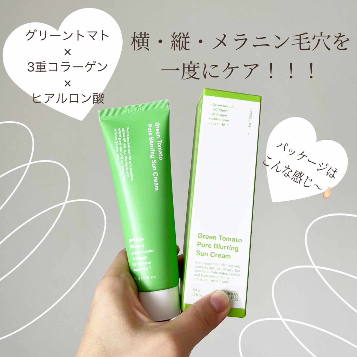 グリーントマトポアブラーリングサンクリーム/SUNGBOON EDITOR(成分エディター)/日焼け止めクリームを使ったクチコミ(3枚目)