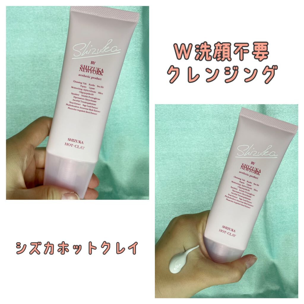 シズカホットクレイクレンジング/Shizuka BY SHIZUKA NEWYORK/クレンジングクリームを使ったクチコミ(1枚目)