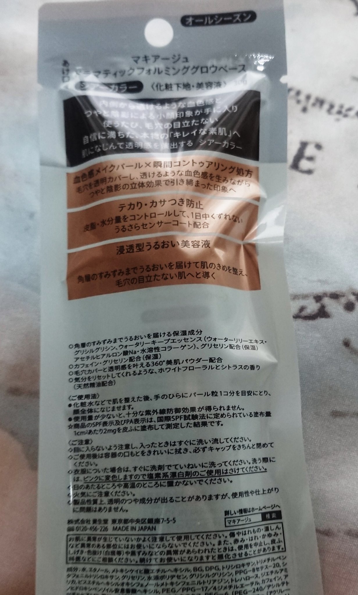 ドラマティックフォルミンググロウベース/マキアージュ/化粧下地を使ったクチコミ（2枚目）