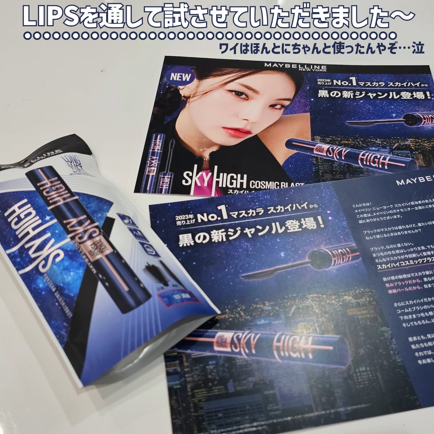 スカイハイ コスミックブラスト/MAYBELLINE NEW YORK/マスカラを使ったクチコミ(3枚目)